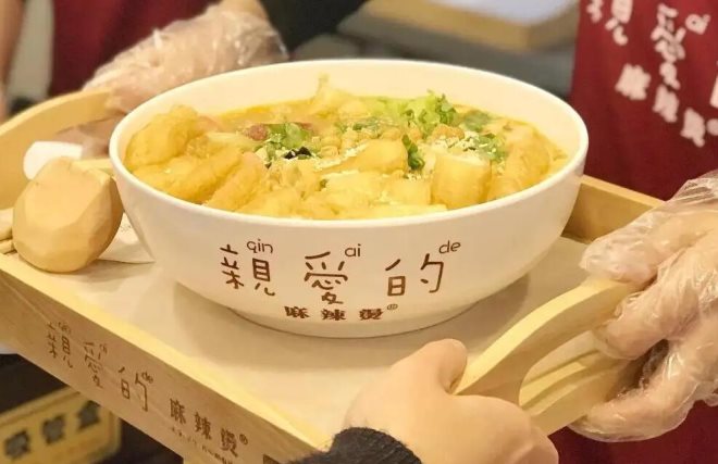 親愛(ài)的麻辣燙