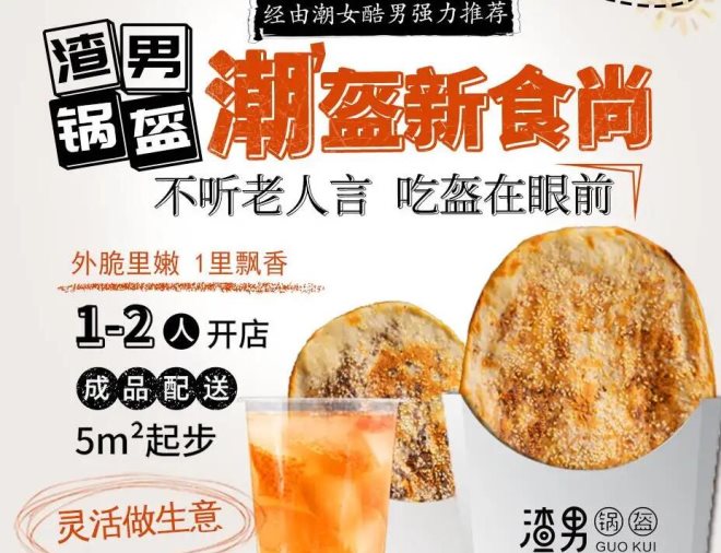 渣男鍋盔 渣男鍋盔