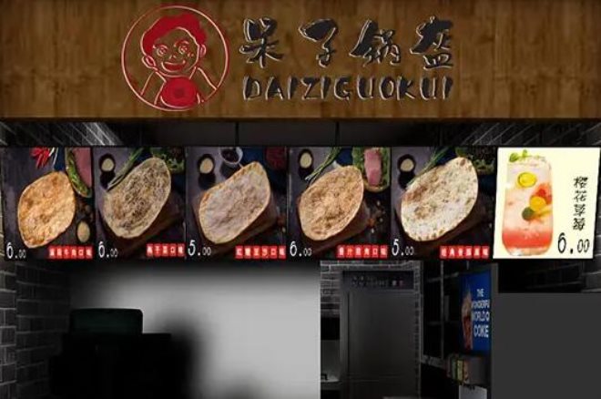 呆子鍋盔 呆子鍋盔