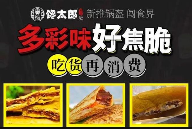 饞太郎鍋盔 饞太郎鍋盔