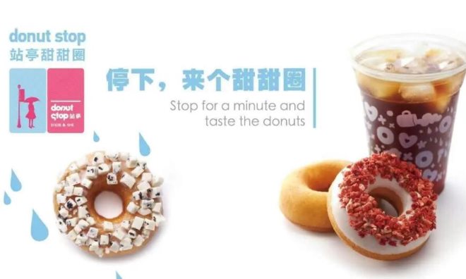站亭甜甜圈 站亭甜甜圈