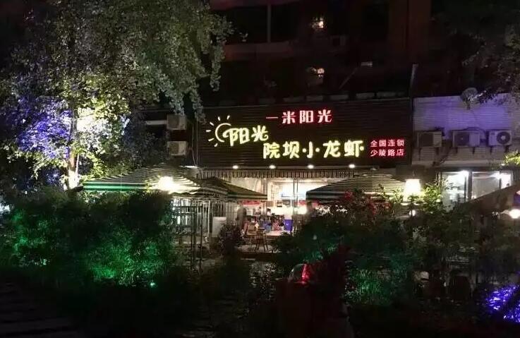 阳光院坝小龙虾