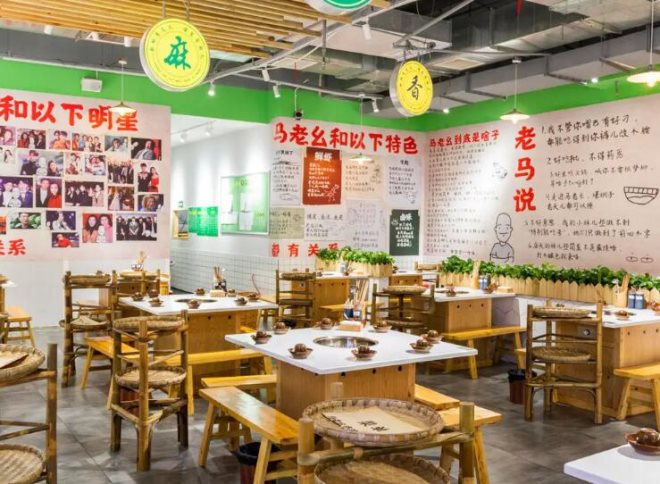 马老幺市井鲜火锅