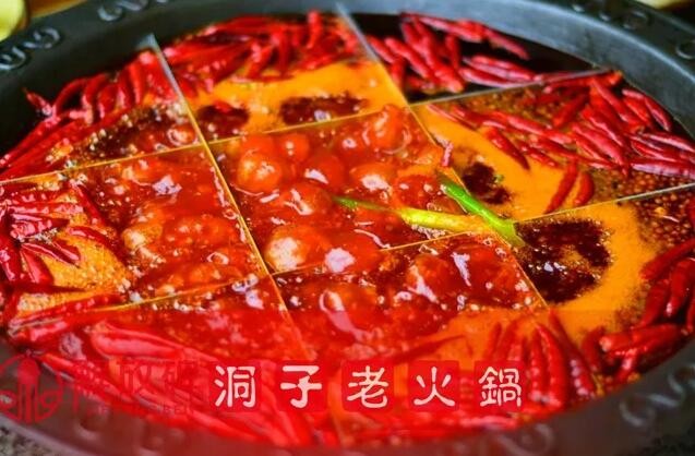 重庆解放碑洞子老火锅加盟 重庆解放碑洞子老火锅加盟