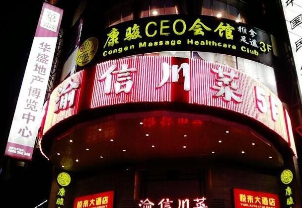 渝信川菜加盟 渝信川菜加盟