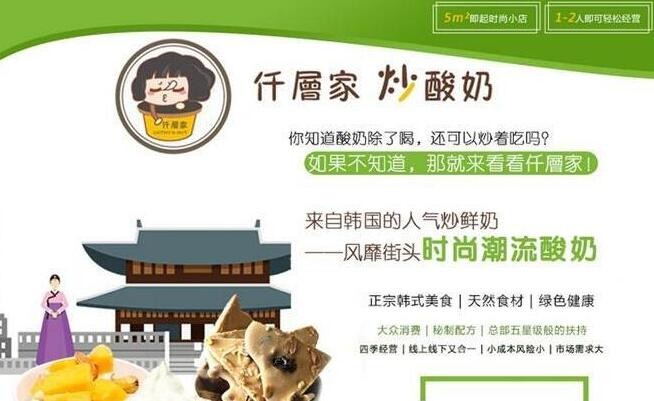 仟層家炒酸奶加盟 仟層家炒酸奶加盟