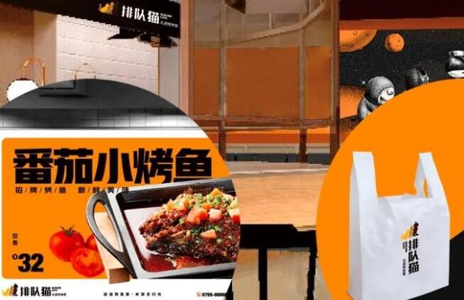 排队猫烤鱼饭加盟