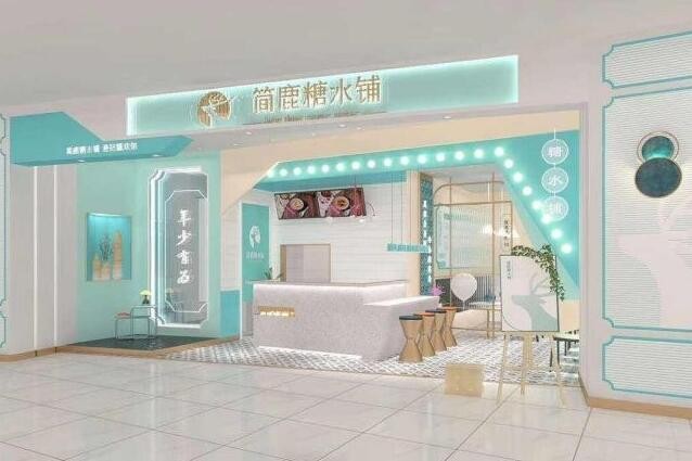 简鹿糖水铺加盟 简鹿糖水铺加盟
