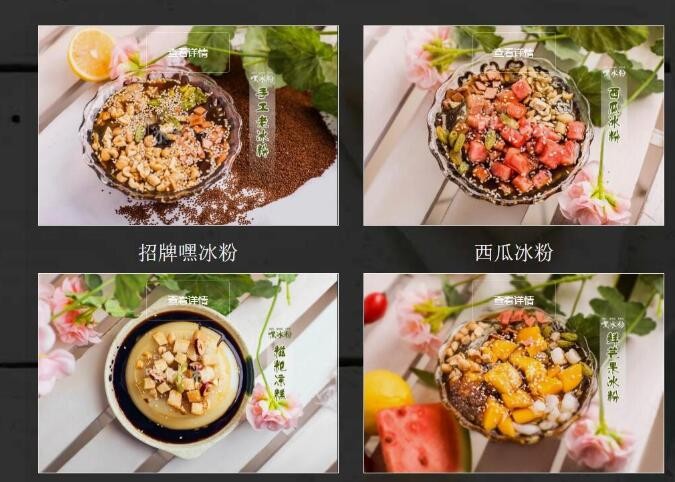 嘿冰粉加盟 嘿冰粉加盟