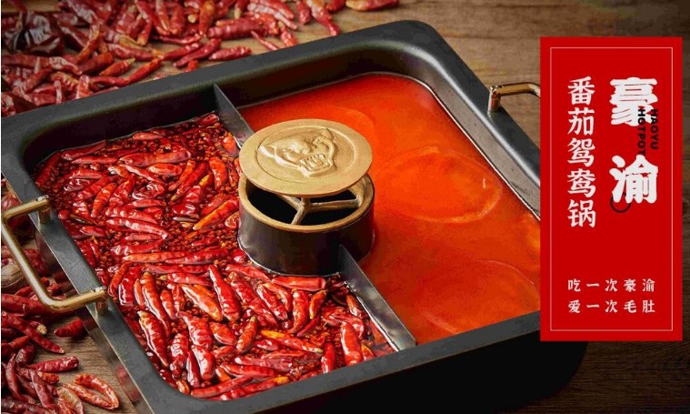 豪渝火锅 豪渝火锅