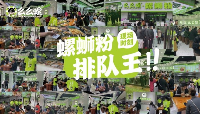 么么螺柳州螺蛳粉加盟