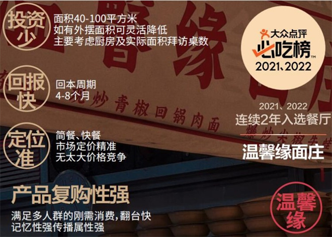 温馨缘面庄加盟