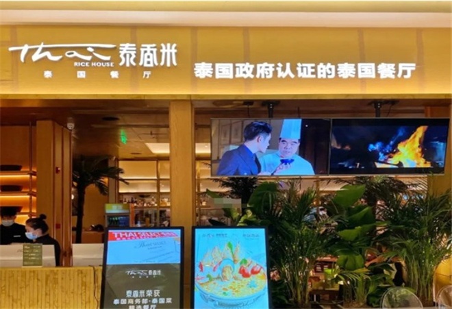 泰香米泰国餐厅加盟