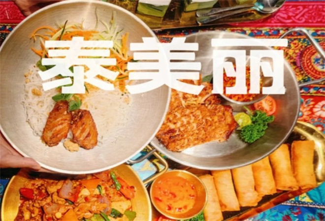 泰美丽泰式大排档 泰美丽泰式大排档