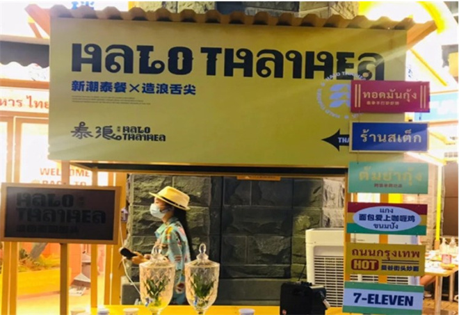 泰浪泰式大排档