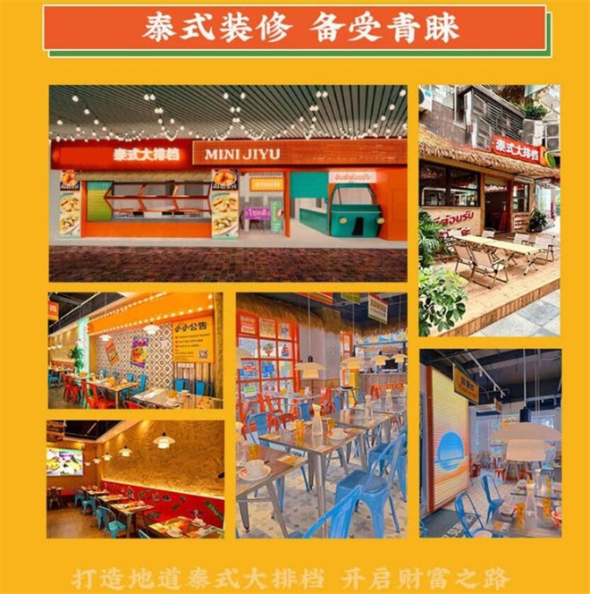 小小集渔泰式大排档加盟