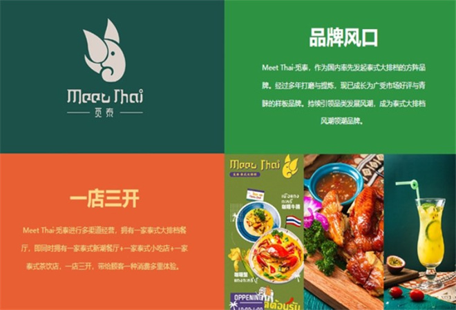 觅泰泰式大排档