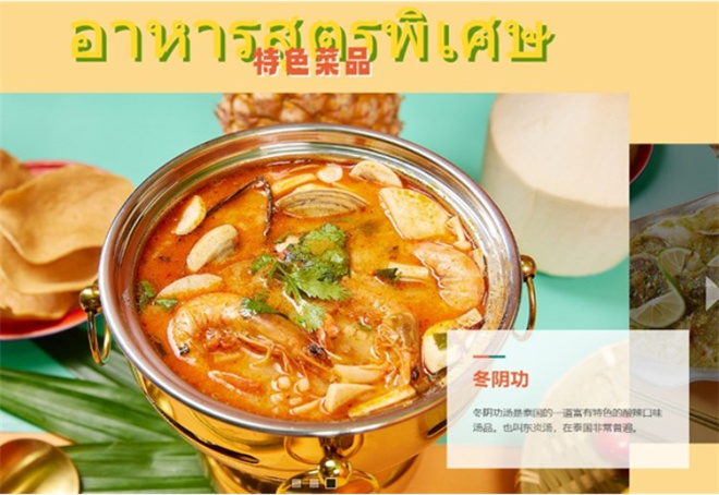 觅泰泰式大排档加盟