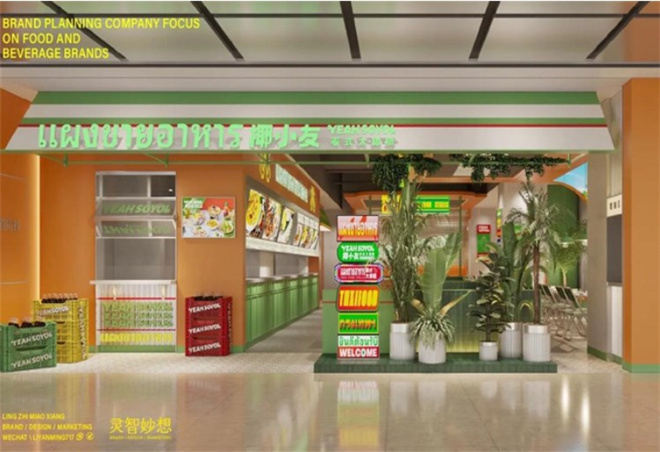 椰小友泰式大排档加盟