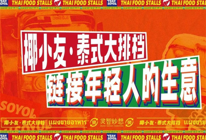 椰小友泰式大排档加盟