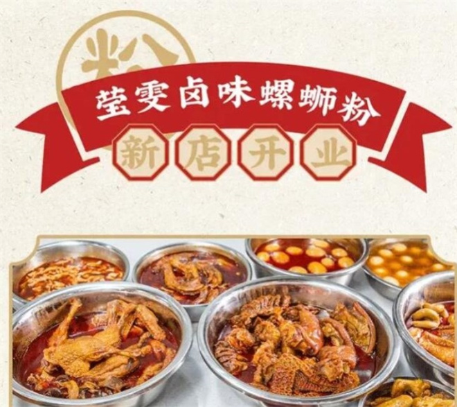 莹雯卤味螺蛳粉