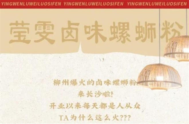 莹雯卤味螺蛳粉加盟