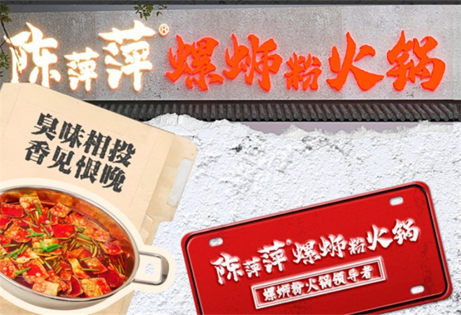 陈萍萍螺蛳粉火锅加盟 陈萍萍螺蛳粉火锅加盟