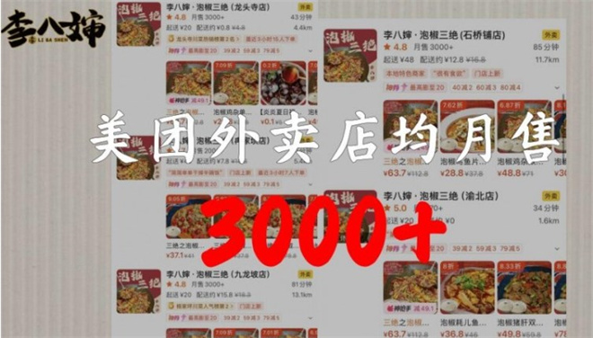 李八婶泡椒三绝 李八婶泡椒三绝