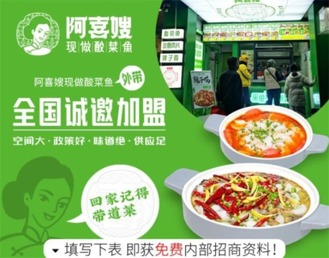 阿喜嫂现做酸菜鱼