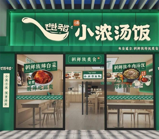 小浓汤饭加盟