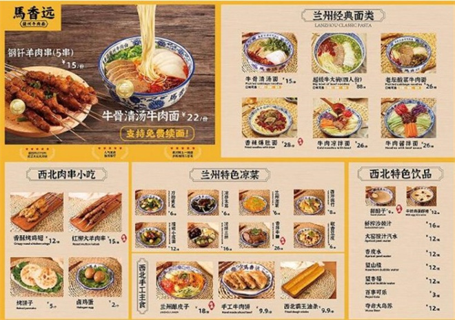 马香远兰州牛肉面加盟