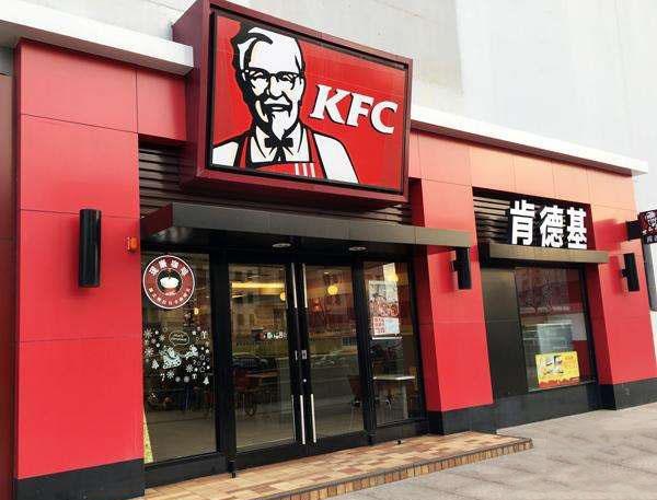 肯德基加盟