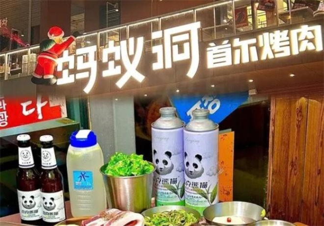 蚂蚁洞首尔烤肉