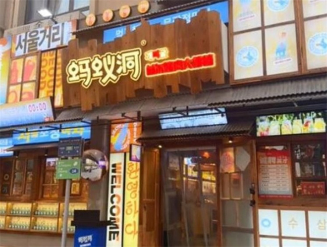 蚂蚁洞首尔烤肉加盟