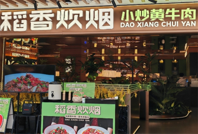 稻香炊烟小炒黄牛肉加盟