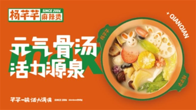 杨芊芊麻辣烫加盟