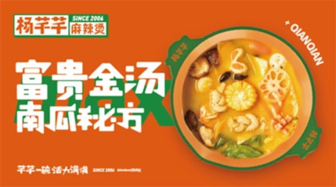 杨芊芊麻辣烫加盟