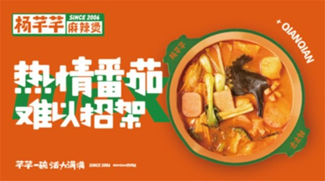杨芊芊麻辣烫加盟