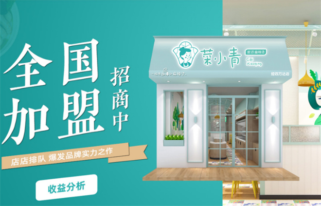 菜小青麻辣烫加盟