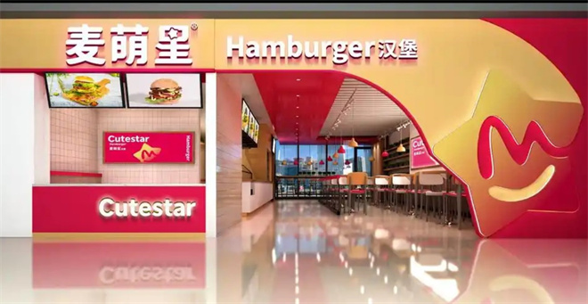 麦萌星汉堡加盟