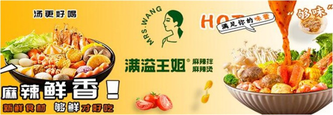 满溢王姐麻辣烫