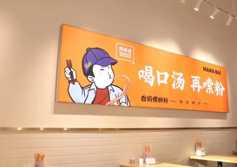 白妈螺蛳粉加盟