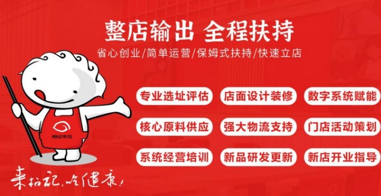 柏记水饺加盟