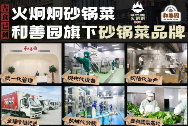 火炯炯传统砂锅菜加盟