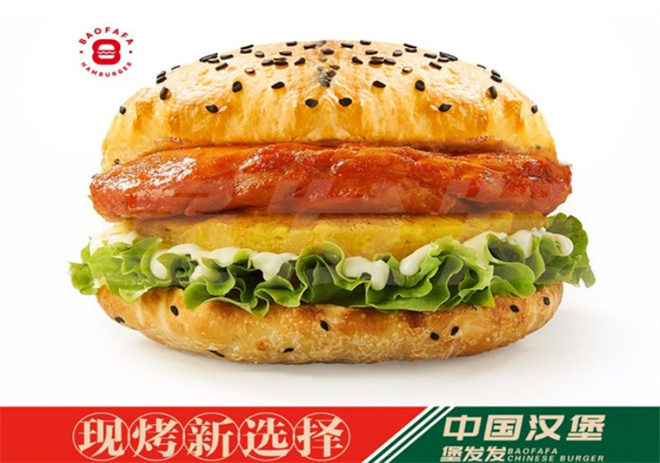 堡发发中国汉堡加盟