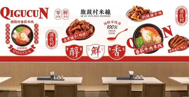 旗鼓村米線加盟