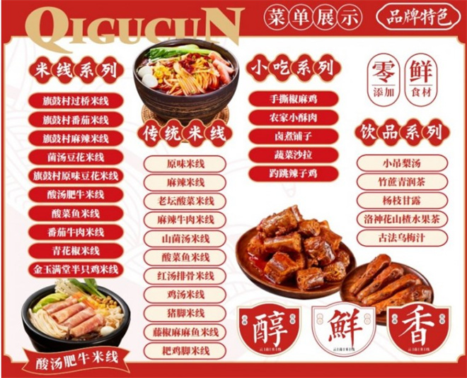 旗鼓村米線