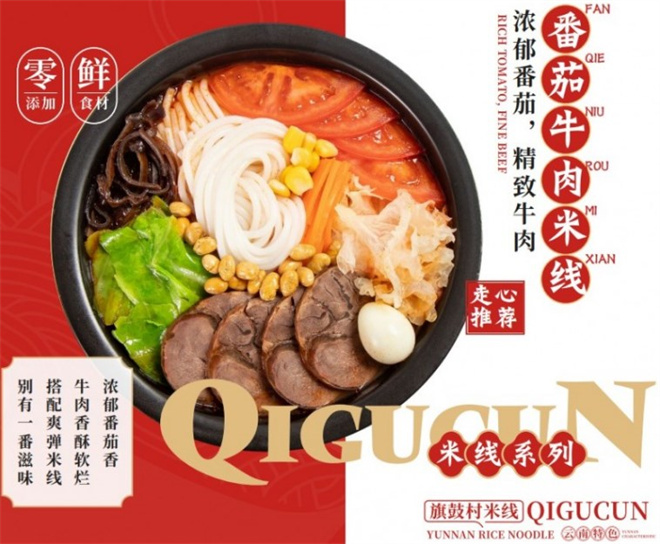 旗鼓村米線加盟