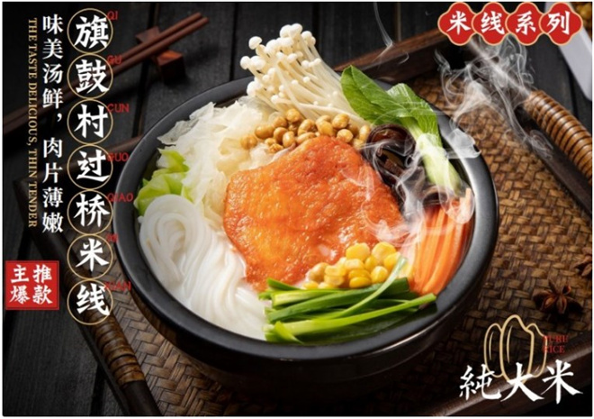 旗鼓村米線
