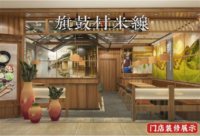 旗鼓村米線